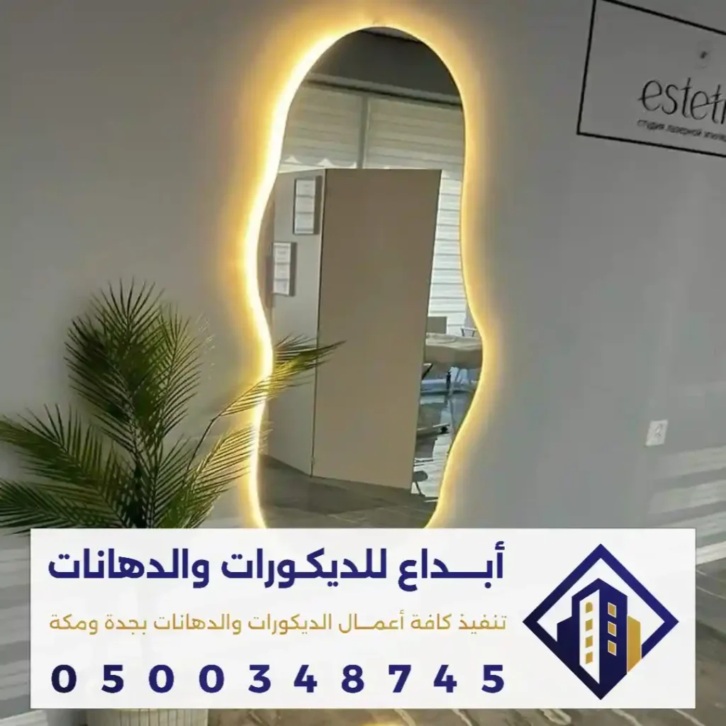 أسعار المرايات الطويلة في مكة في حي الخنساء