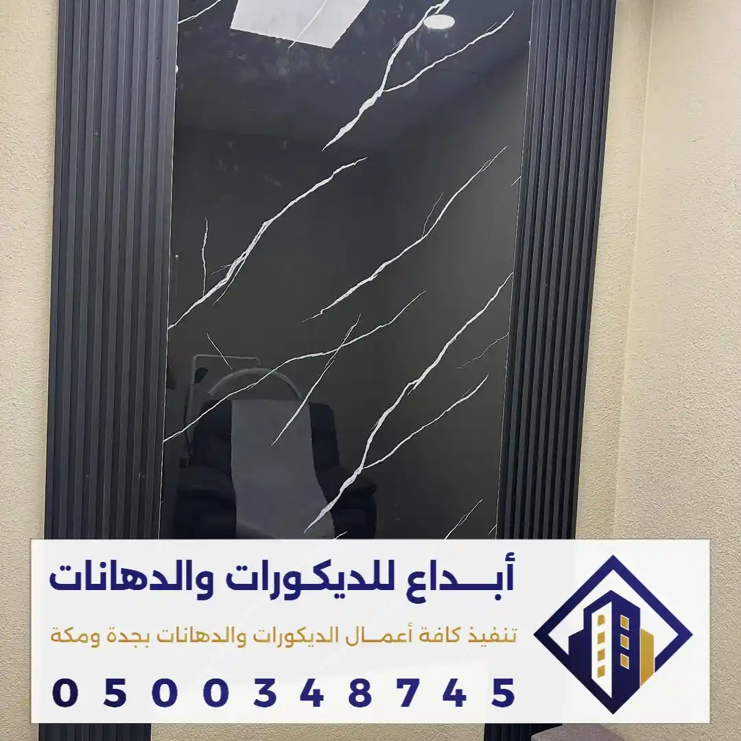 أفكار بديل الرخام للجدار في جدة في حي الشفاء