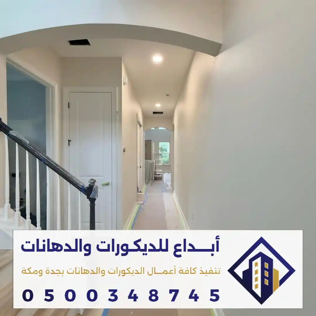 أنواع البويات الداخلية في جدة في حي المنار
