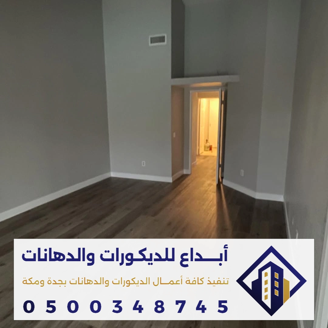 أنواع الدهانات الداخلية في جدة في حي الشاطى