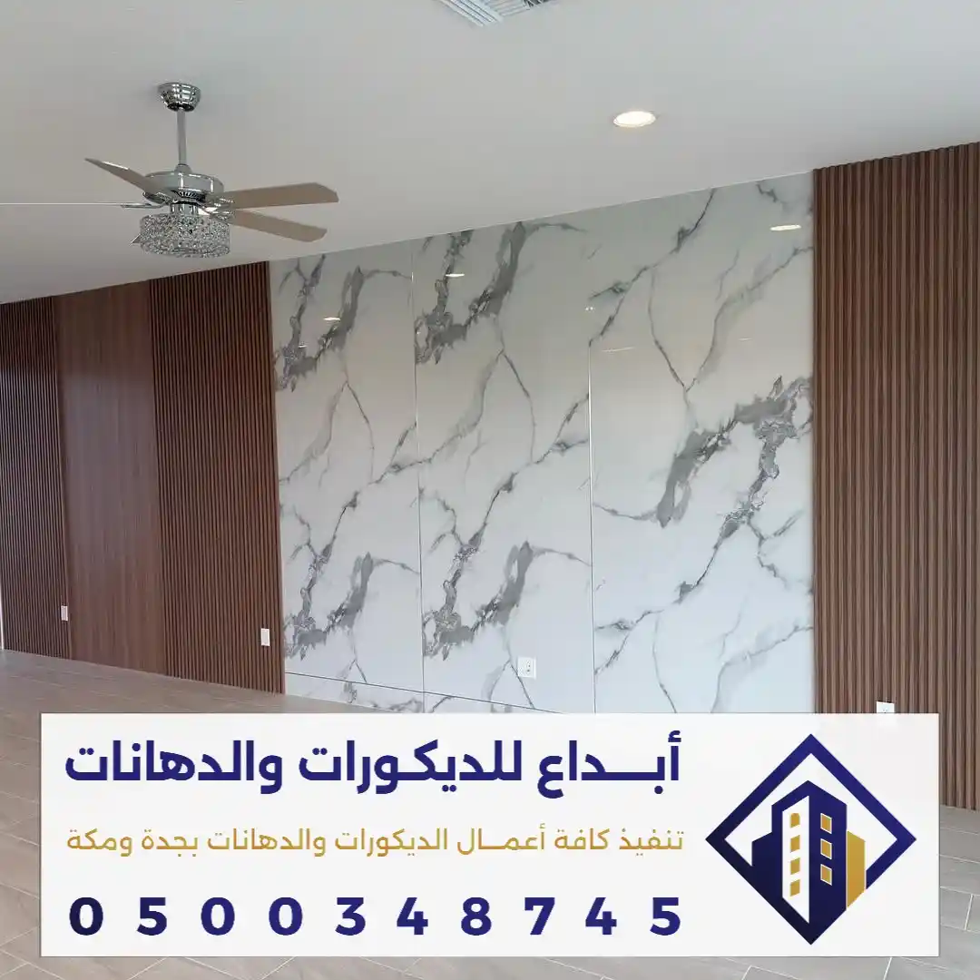 أنواع بديل الرخام في جدة في حي الصالحية