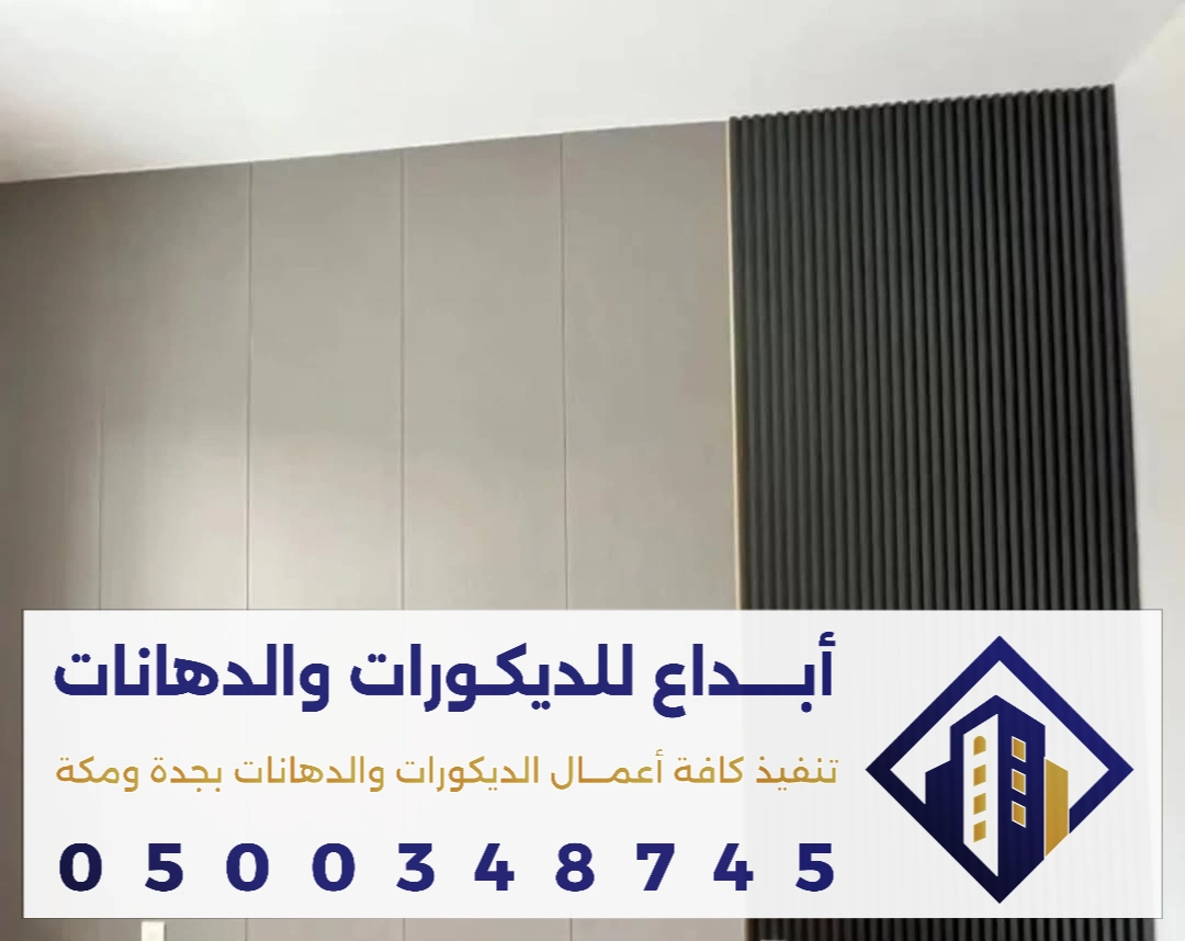 أنواع بديل الشيبورد للجدار الداخلي في جدة في حي الكورنيش الشمالي