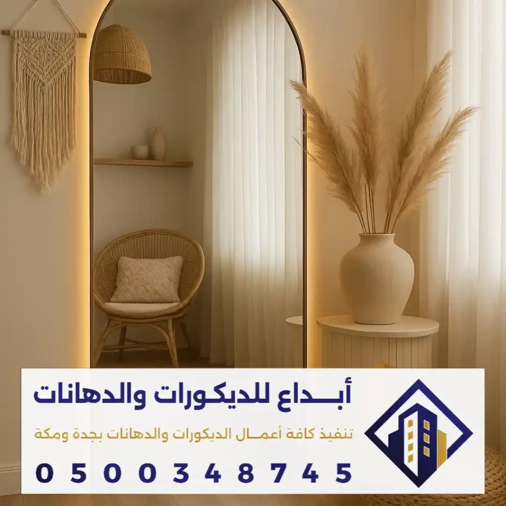 احدث اشكال المرايا للمداخل بمكة في حي الإسكان