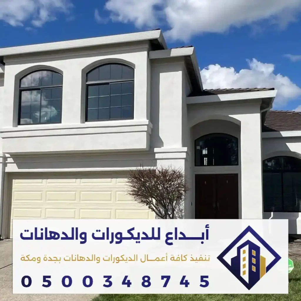 احدث الدهان الخارجي في مكة في حي اجياد