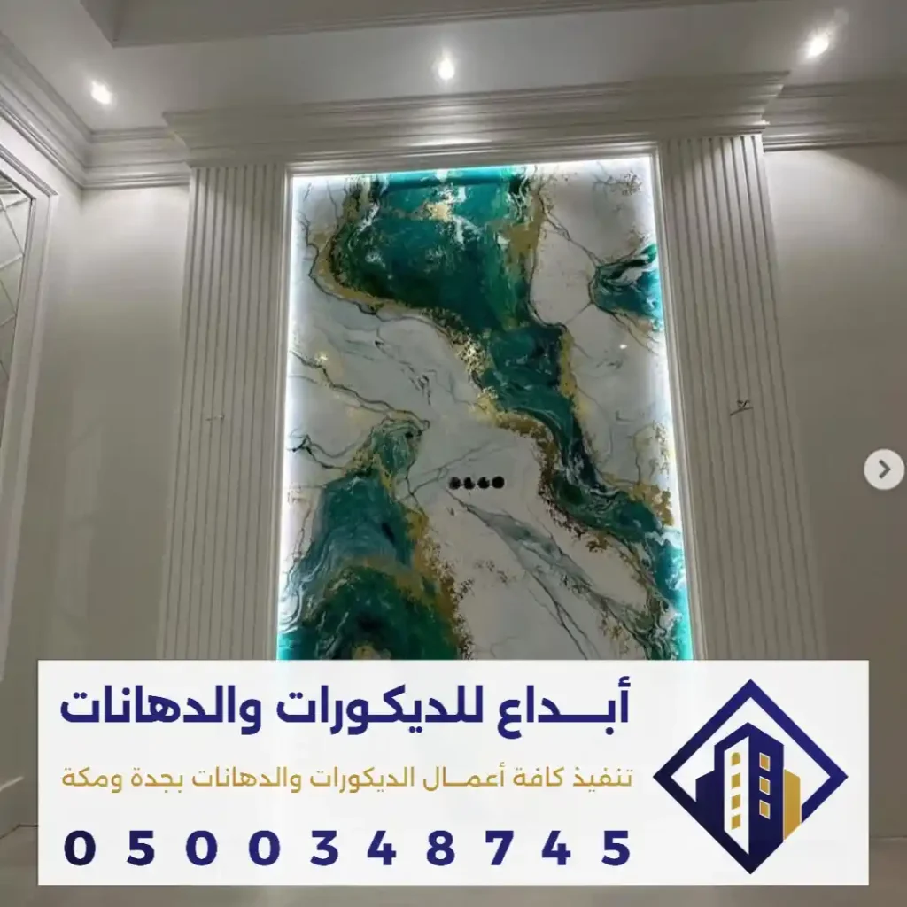 احدث ديكور بديل رخام في مكة في حي ولي العهد