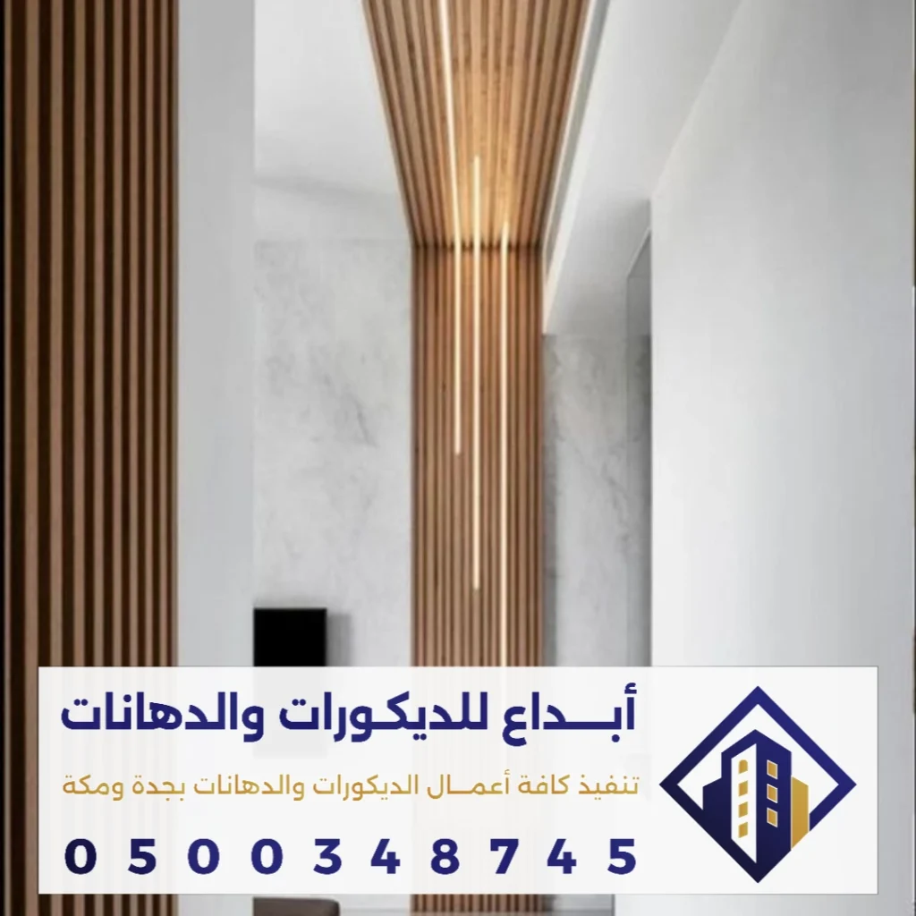 احدث شكل لبديل الخشب في مكة في حي العدل