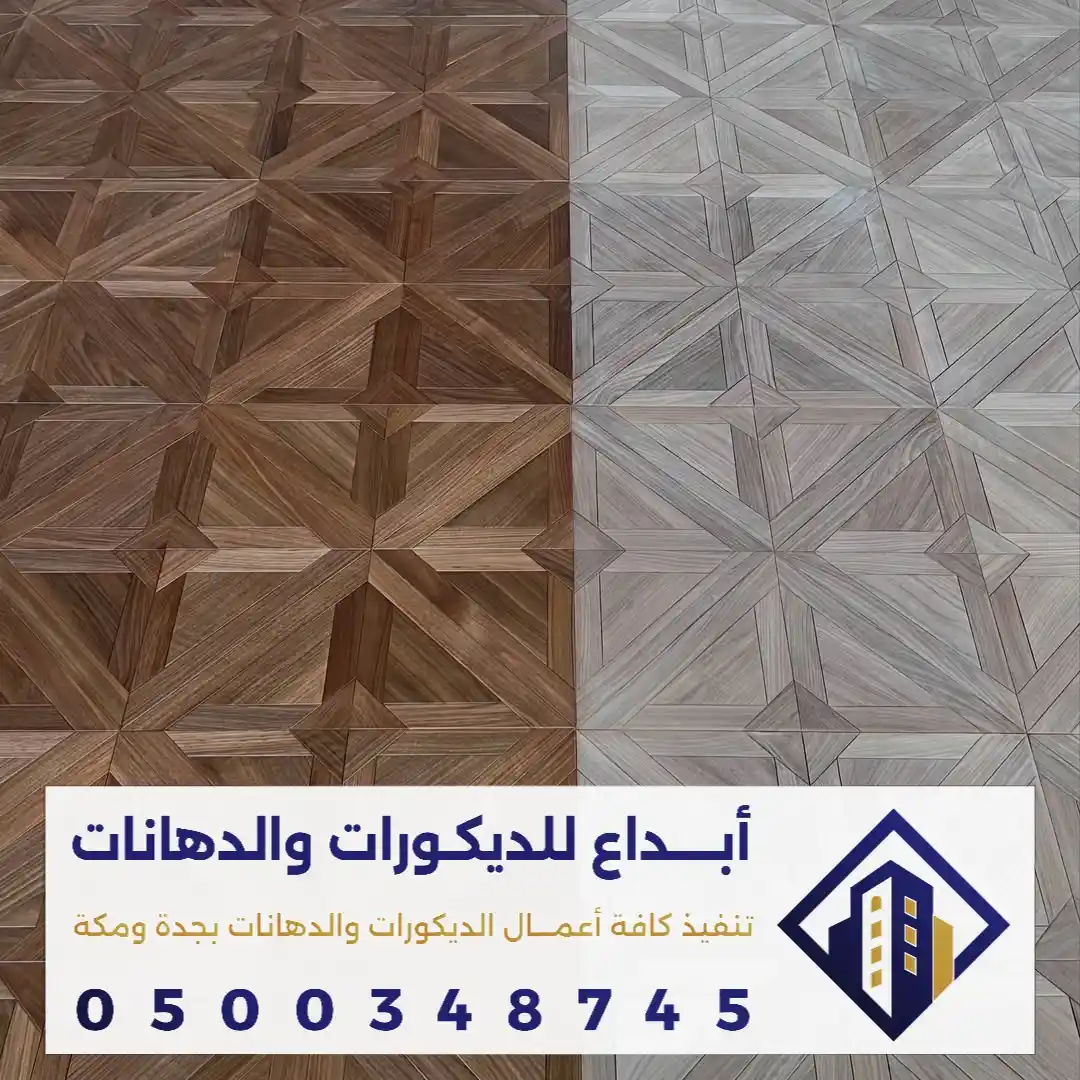 ارضيات الباركية بمكة في حي النسيم