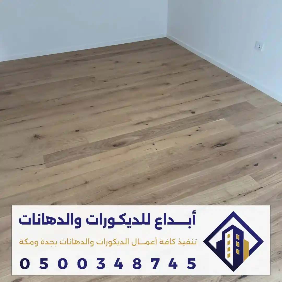 ارضيات باركيه في جدة