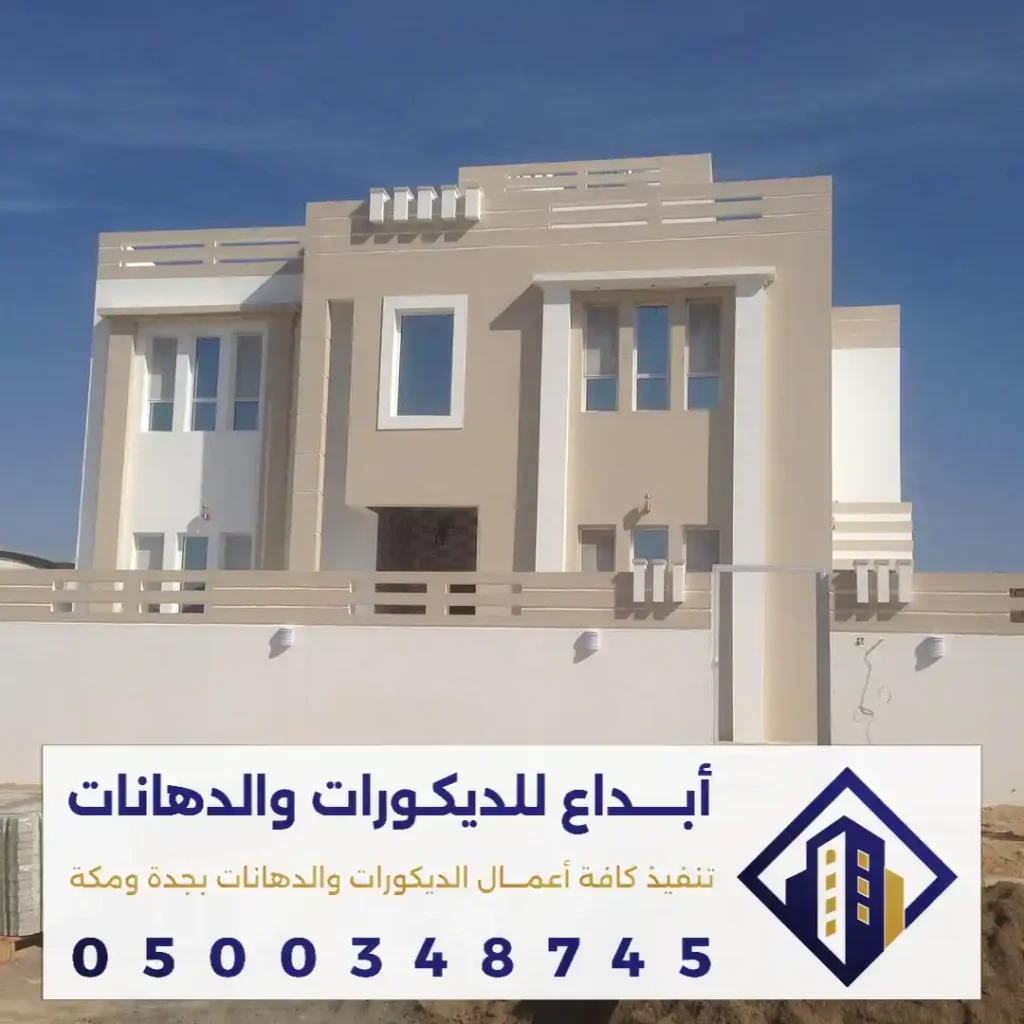 اسعار الدهان الخارجي في مكة في حي العوالي