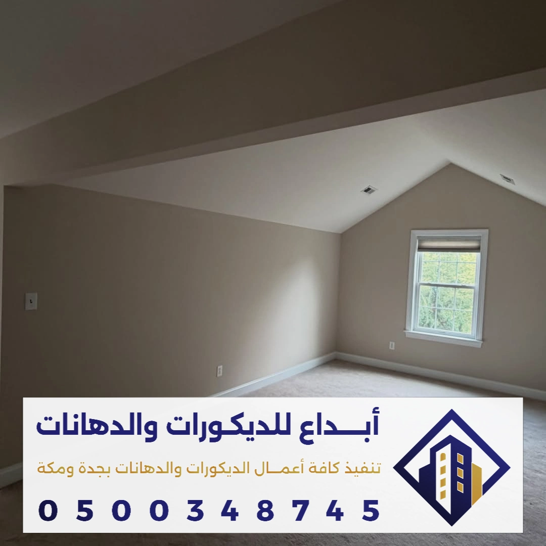 اسعار الدهانات الداخلية في جدة في حي لجواد
