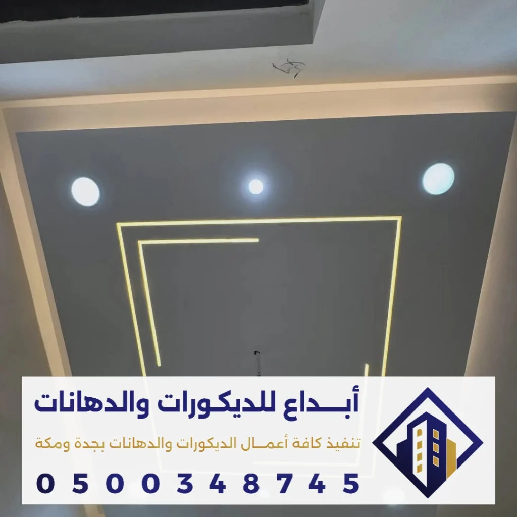 اسقف مستعارة في مكة في حي الساقية