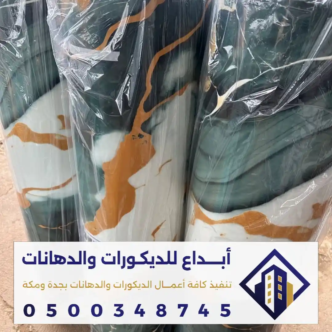 اشكال بديل الرخام الداخلي في مكة في حي الراشدية