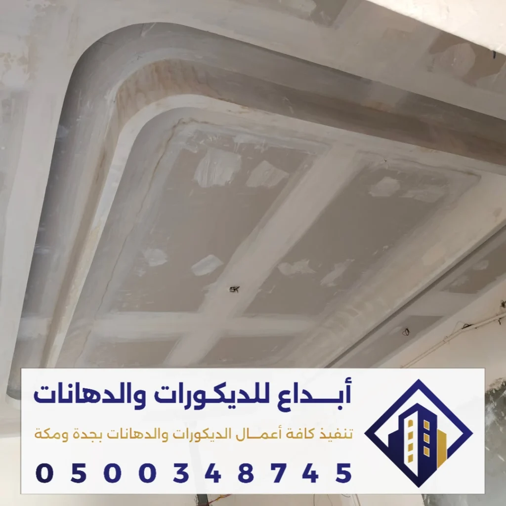 اشكال جبس للسقف في مكة في حي المسفلة
