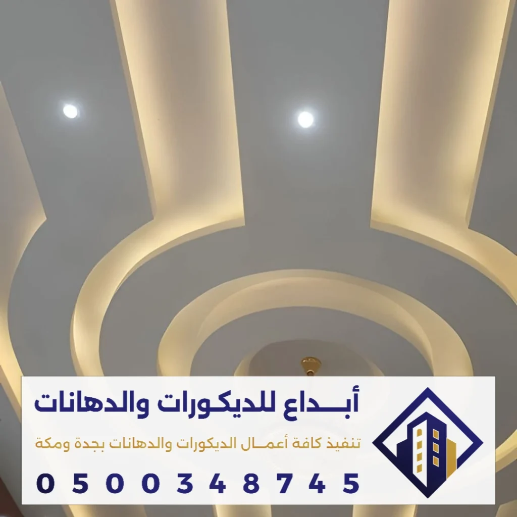 اعمال الجبس البورد في مكة في حي القشاشية