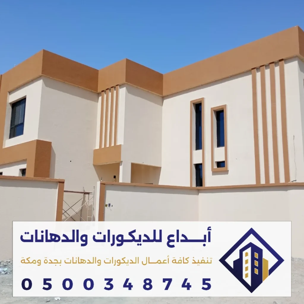 اعمال الدهانات الخارجية في مكة في حي الروابي