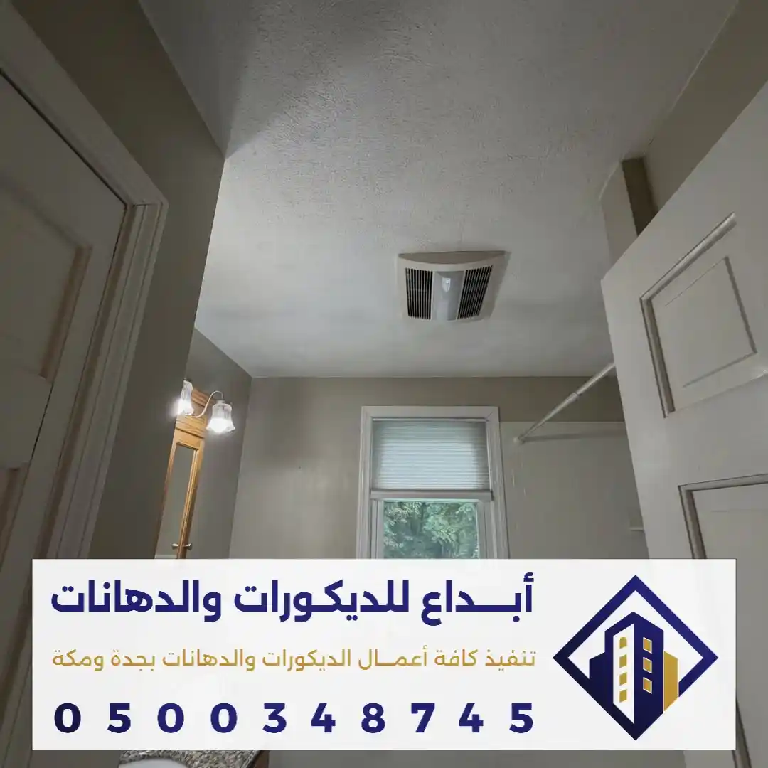 اعمال الدهانات الداخلية في مكة في حي الهنداوية