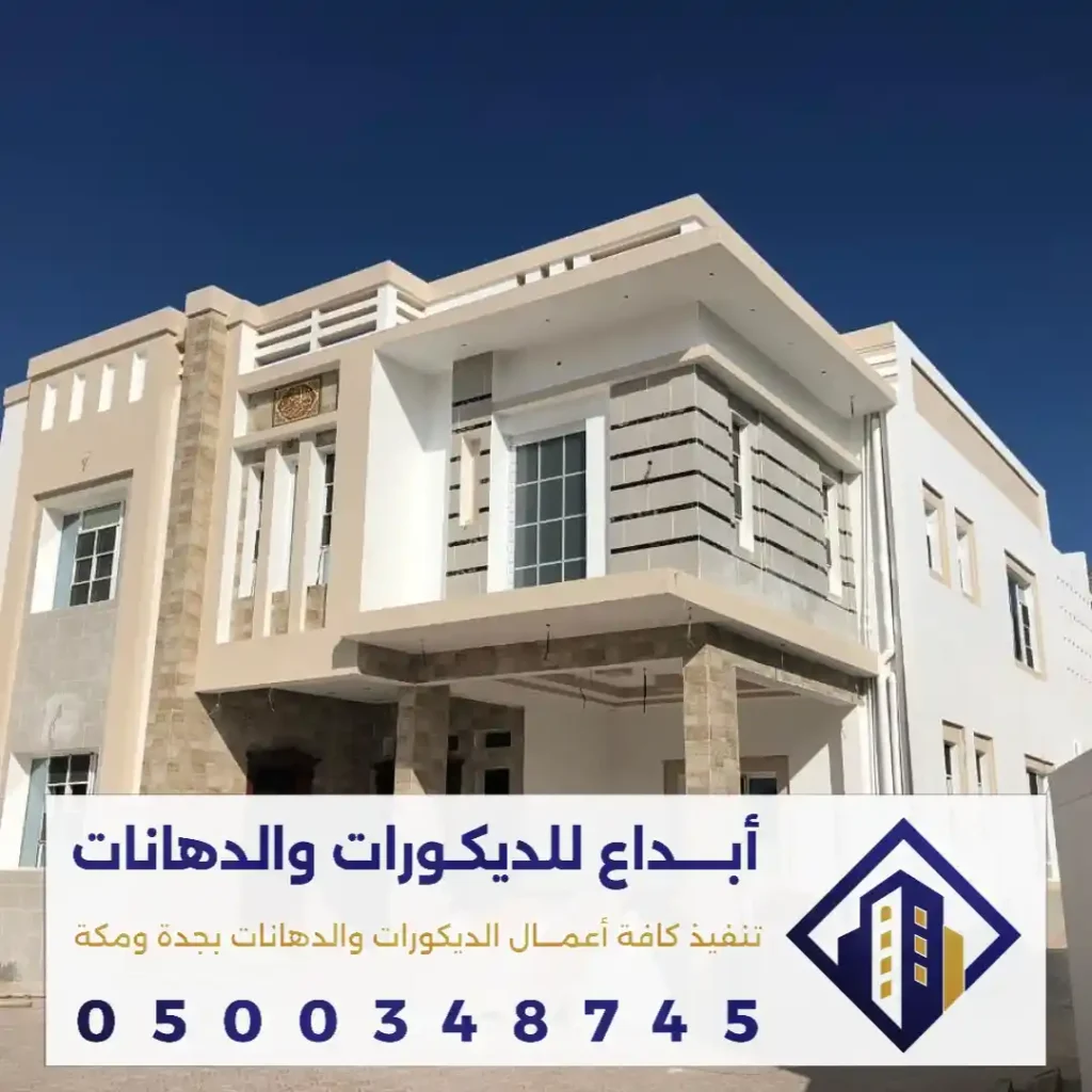 افضل البويات الخارجية في مكة في حي التيسير