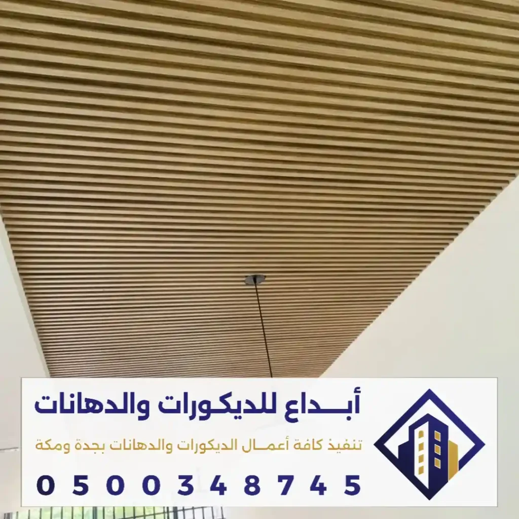 افضل انواع بديل الخشب في مكة بحي الفيصلية