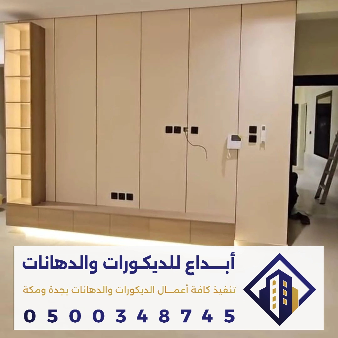 افضل بديل الشيبورد في الديكور الداخلي في مكة في حي الفيصلية