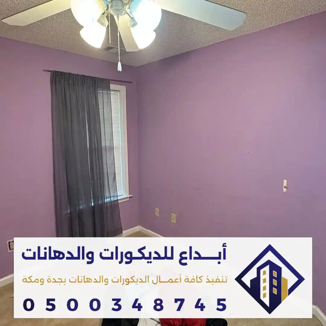 افضل مقاول دهان جدار داخلي في مكة في حي العدل