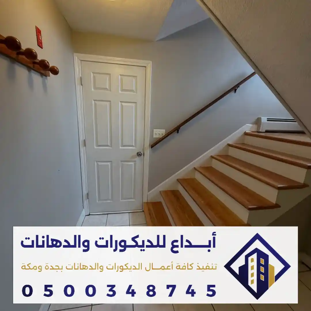 افضل نوع الدهان الداخلي في مكة في حي المنصور