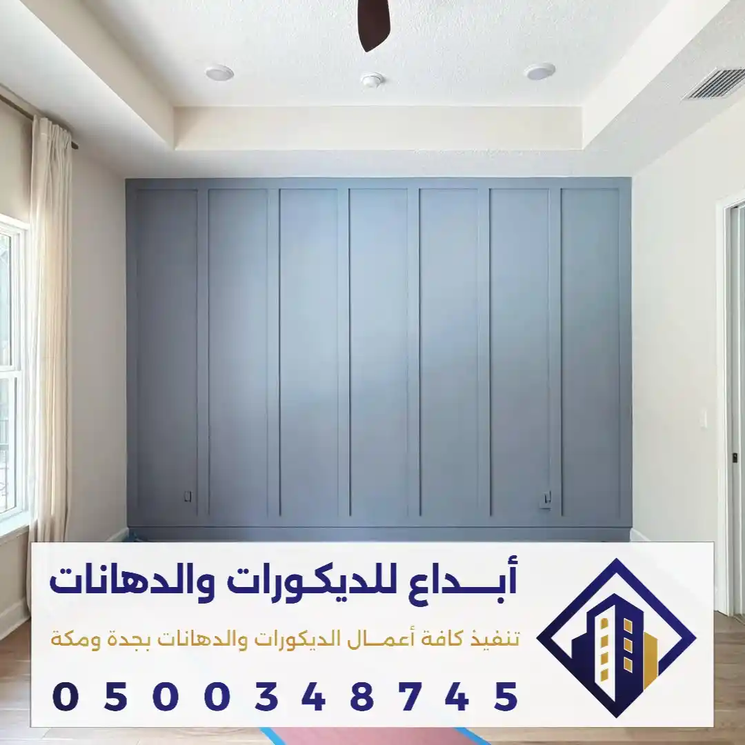 الفوم بديل الجبس للحائط في مكة في حي الساقية