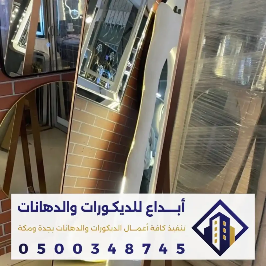 المرايات الجديدة للتسريحة في مكة في حي الاسكان