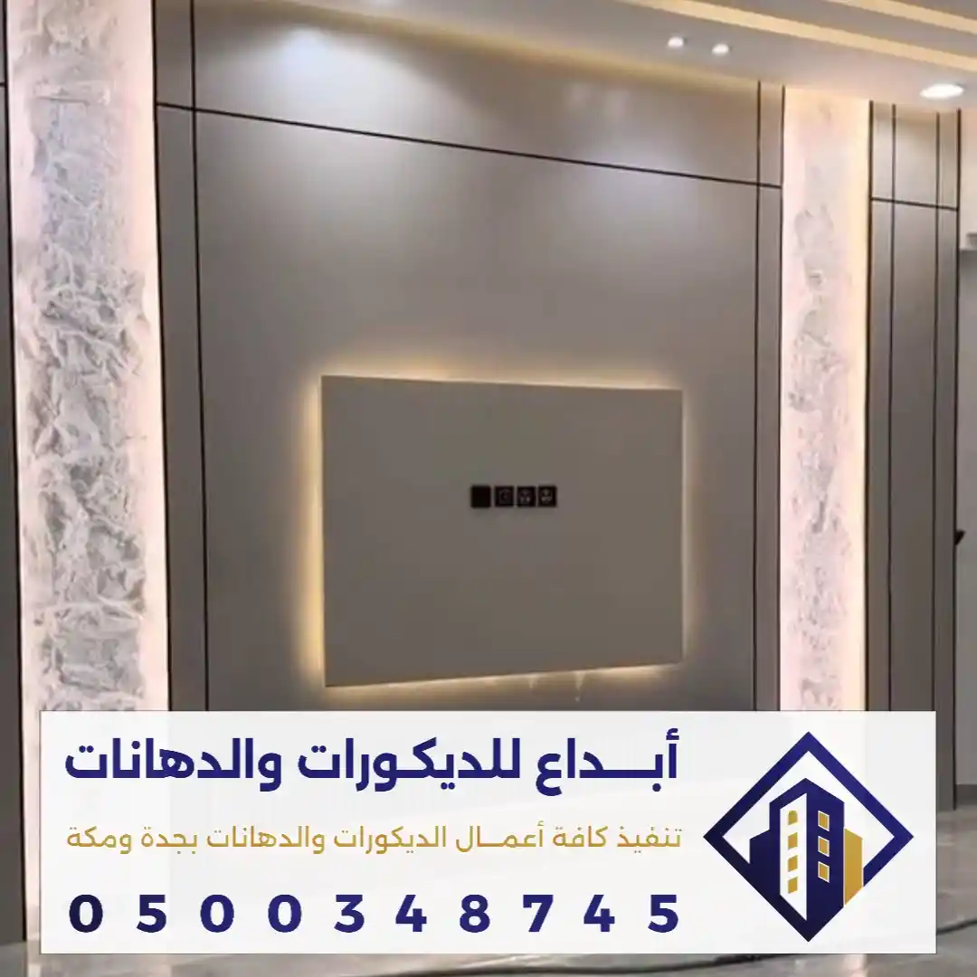 الواح الشيبورد للحائط الداخلي في جدة في حي الخمرة