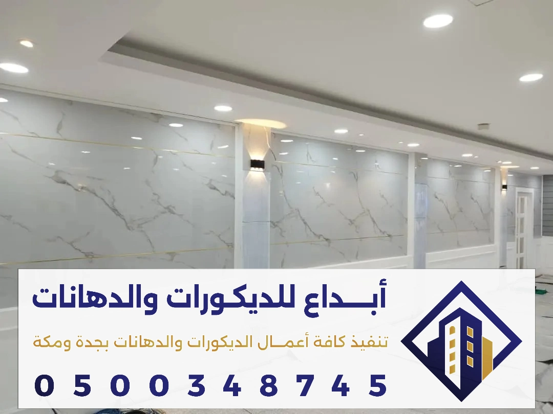 الواح بديل رخام لتلبيس المطابخ في مكة