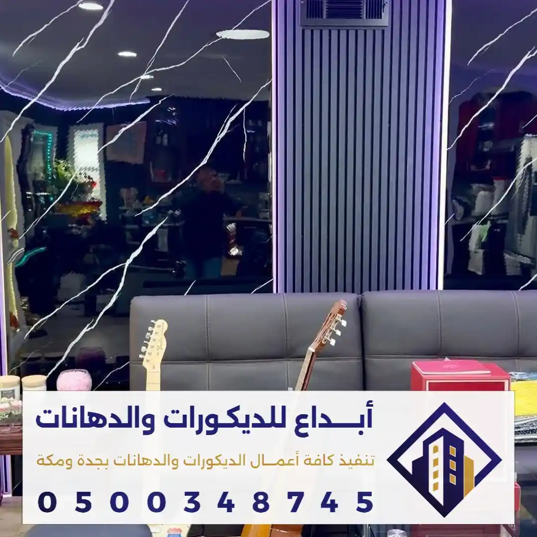 الوان بديل الرخام الجديد في مكة في حي الروابي