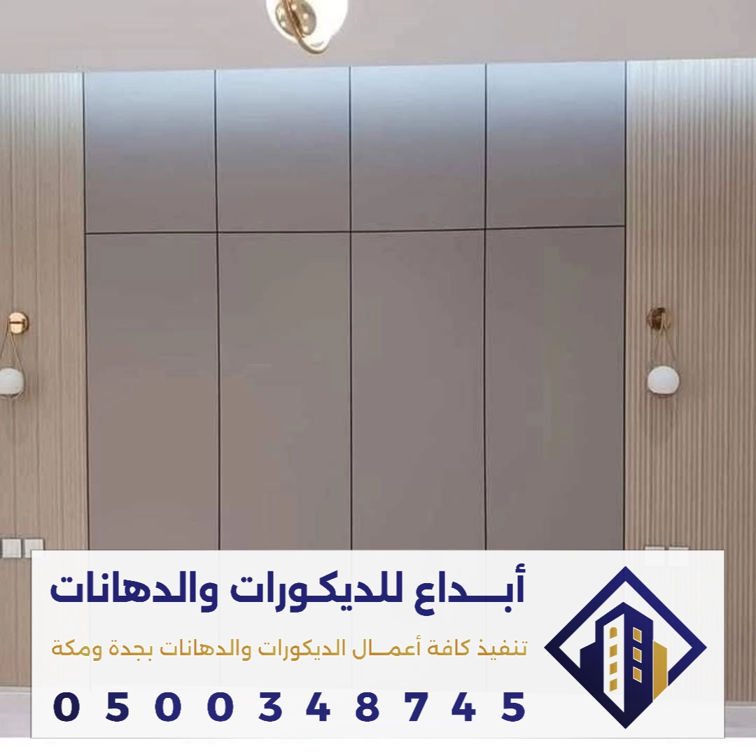 الوان بديل الشيبورد للحائط في جدة في حي المرجان