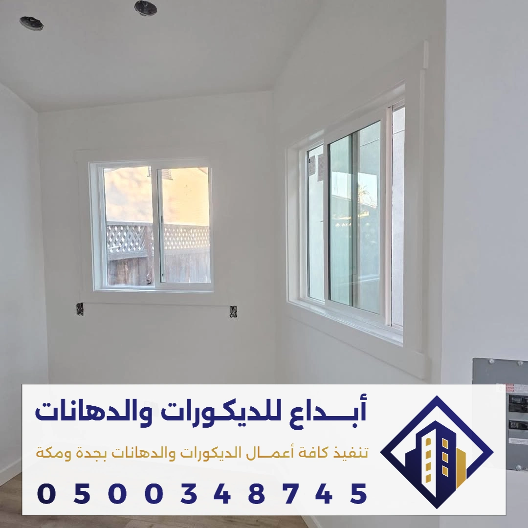 الوان دهانات الحوائط في جدة في حي المحمدية