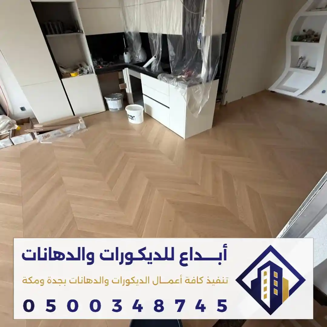 باركيه خشبي في جدة في حي الخمرة