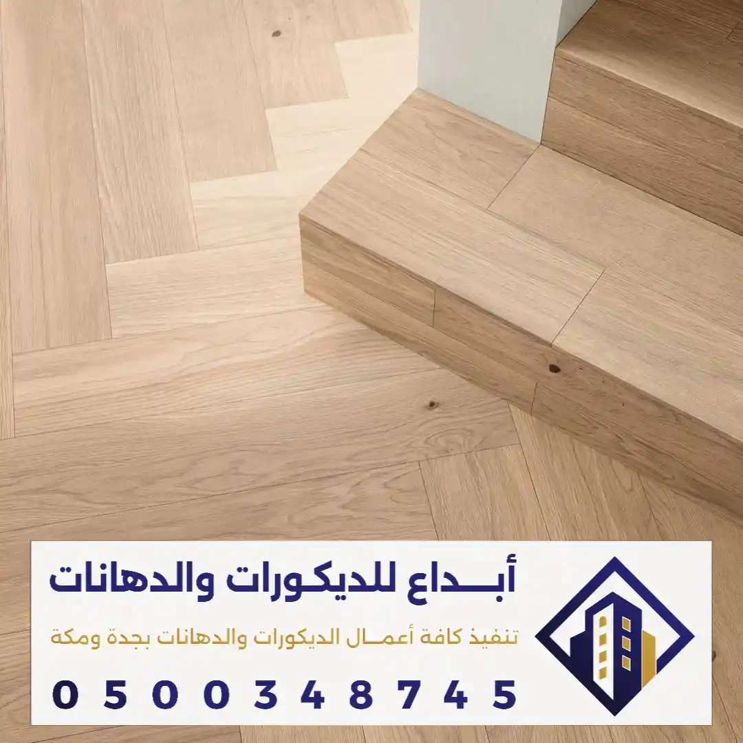 باركيه رمادي لغرف المعيشة في مكة في حي جرهم