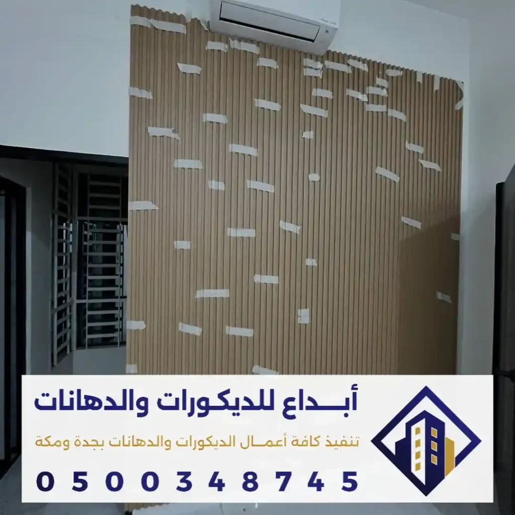 بديل الجبس والخشب للجدران في جدة في حي الحرمين