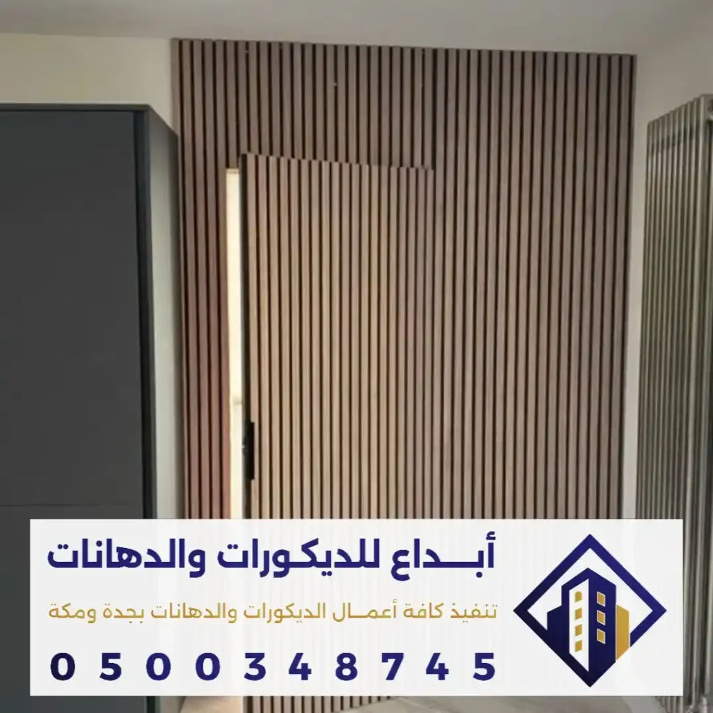 بديل الخشب ديكور في جدة في حي ابحر الجنوبية