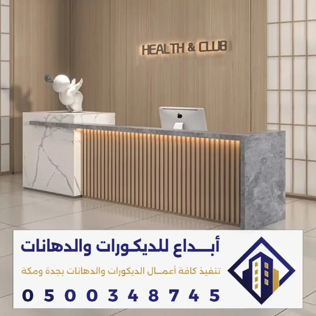بديل الخشب لواجهة الاستقبال في مكة في حي العزيزية