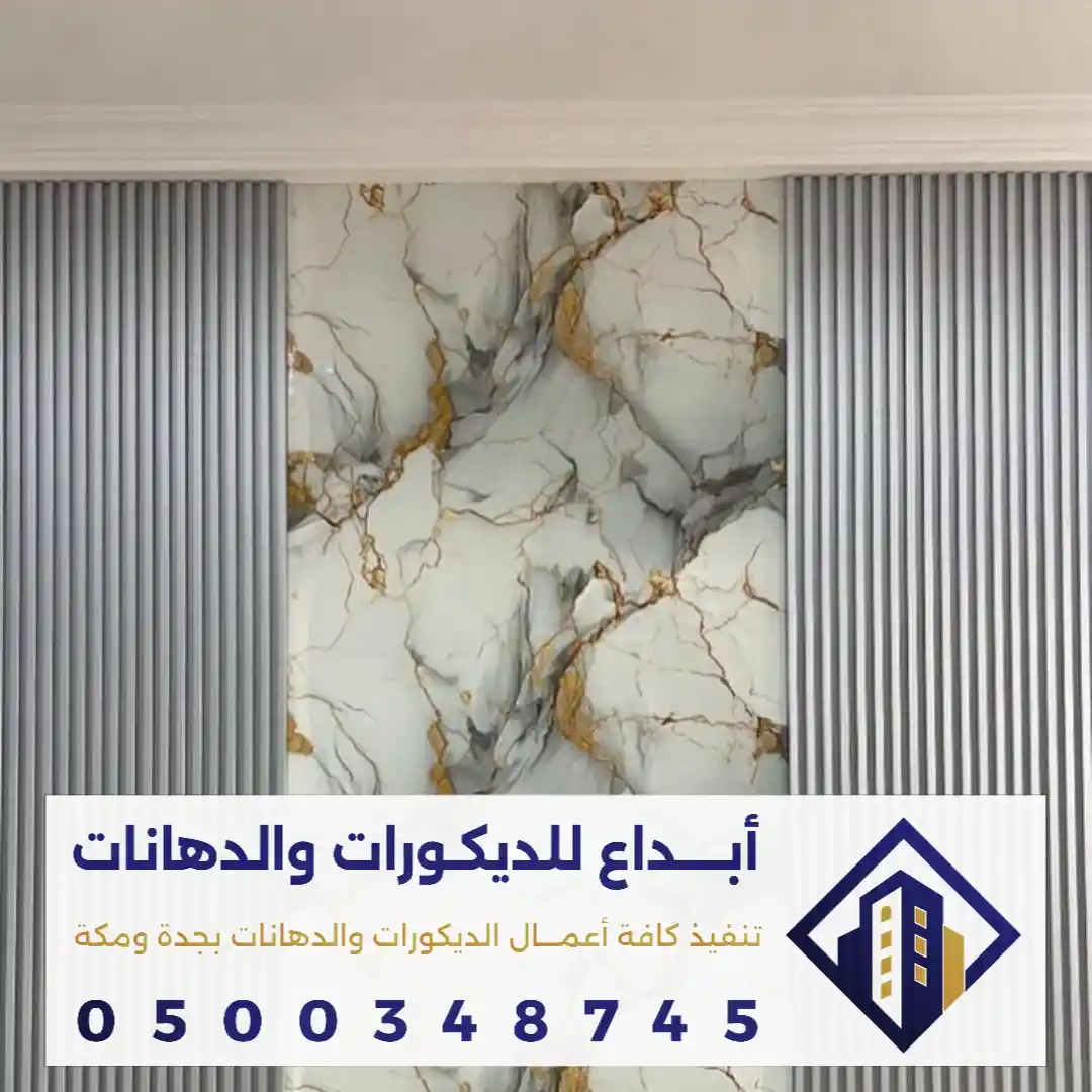 بديل الرخام ذهبي في جدة في حي طيبه