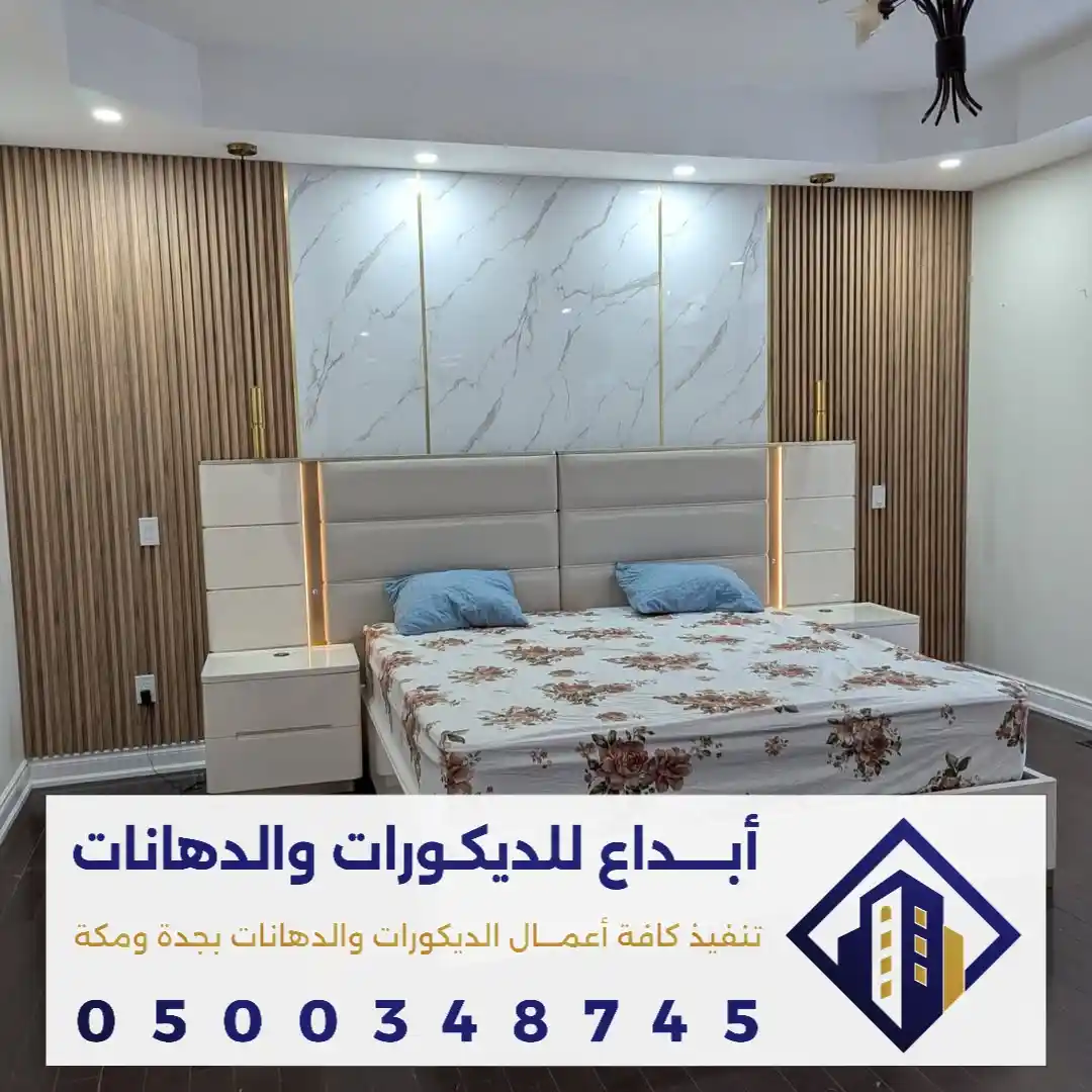 بديل الرخام لغرفة النوم في مكة في حي الملك فهد