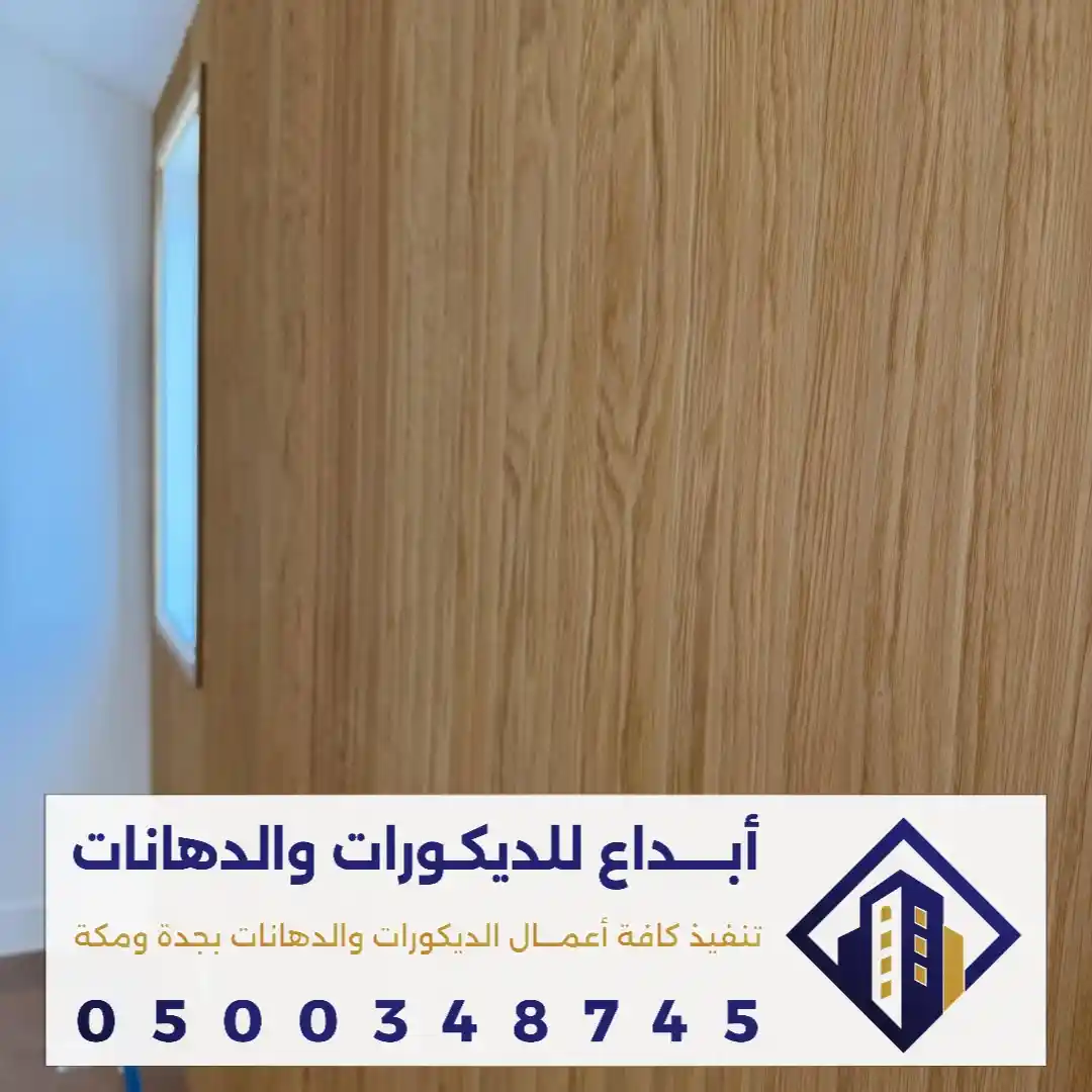 بديل خشب الشيبورد في جدة في حي الحرمين