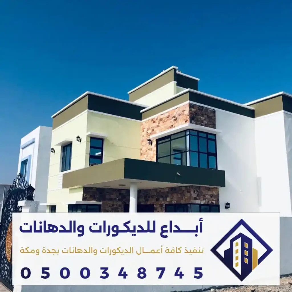 بويات جدران جوتن في مكة في حي الاسكان