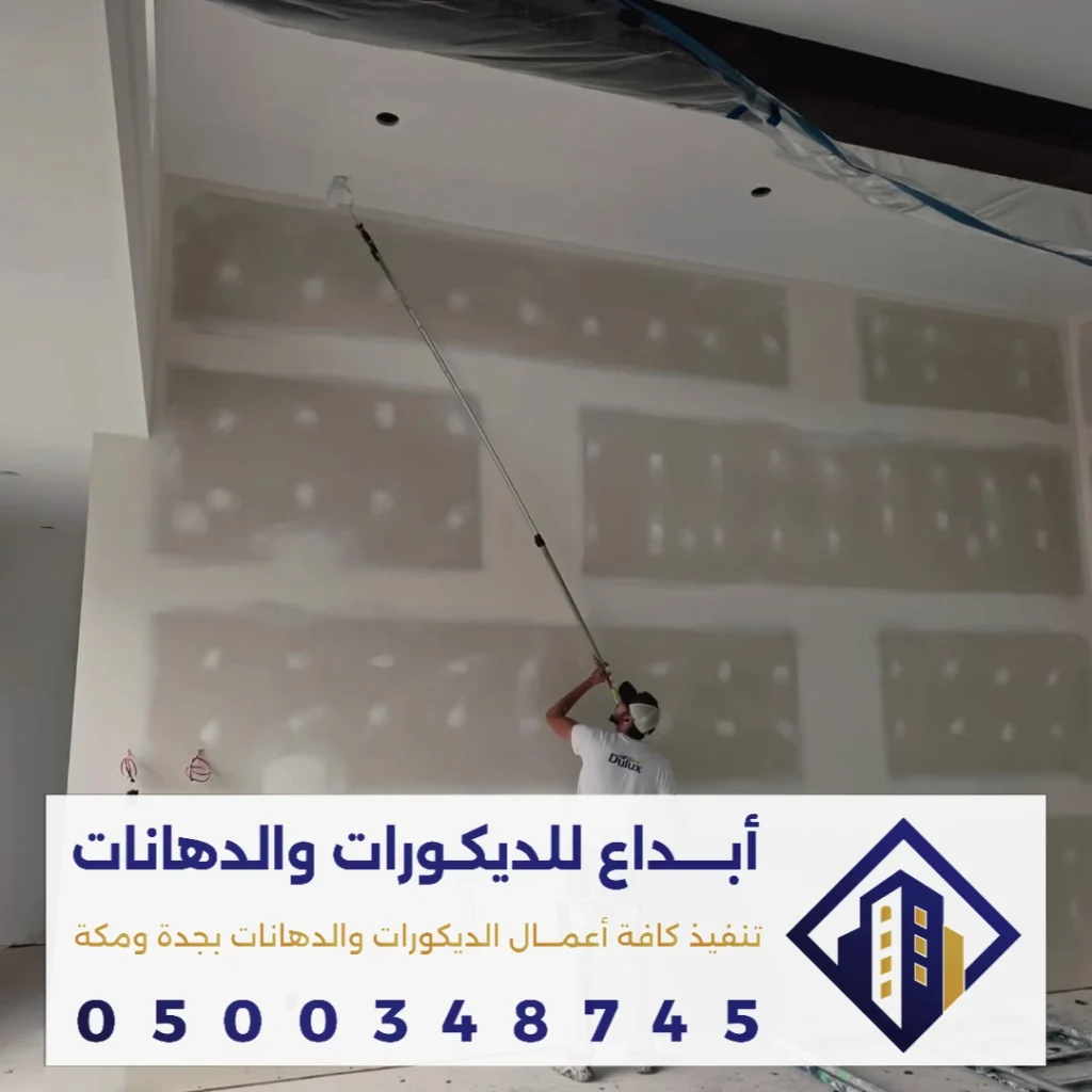 بويات جدران داخلية في مكة في حي العوالي