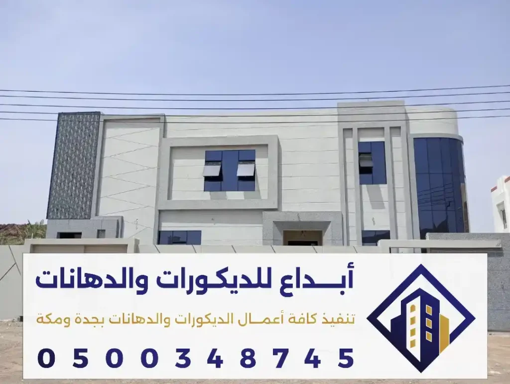 بويات خارجية للمنازل في جدة في حي البوادي