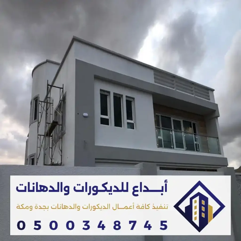 بويات فخمة للواجهات الخارجية في مكة في حي النورية