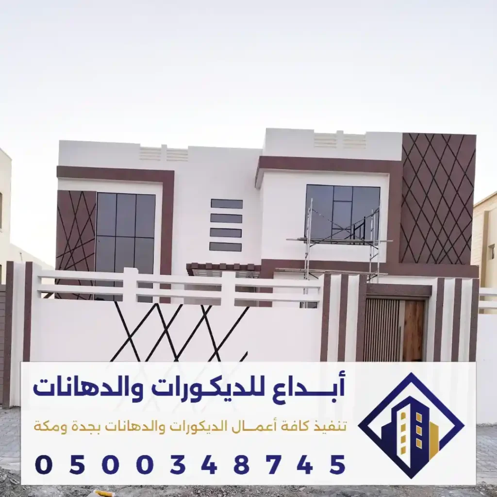 بويات فلل داخلية في مكة في حي الحجون