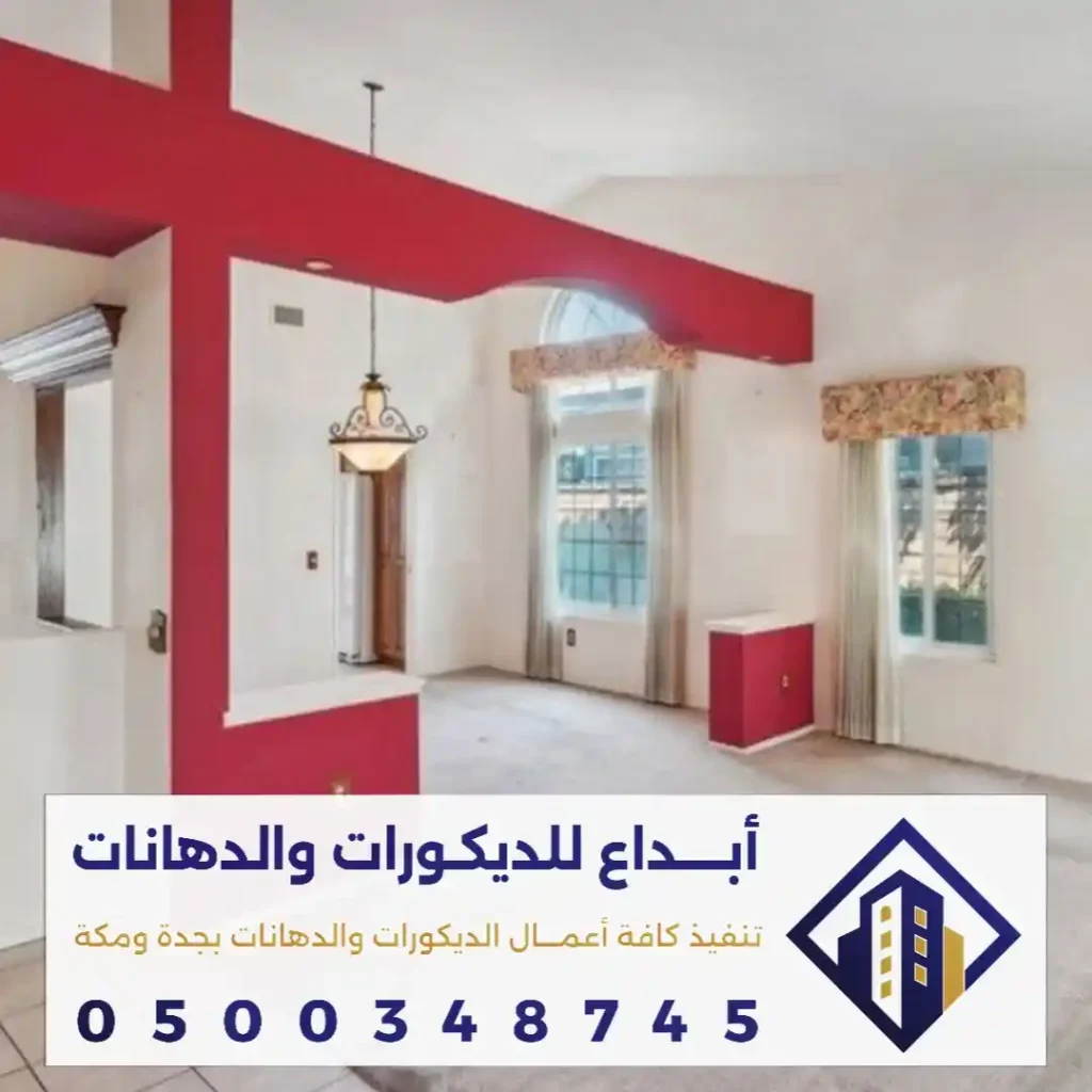 بويه جدران ابيض للجدران الداخلي في مكة في حي العزيزية
