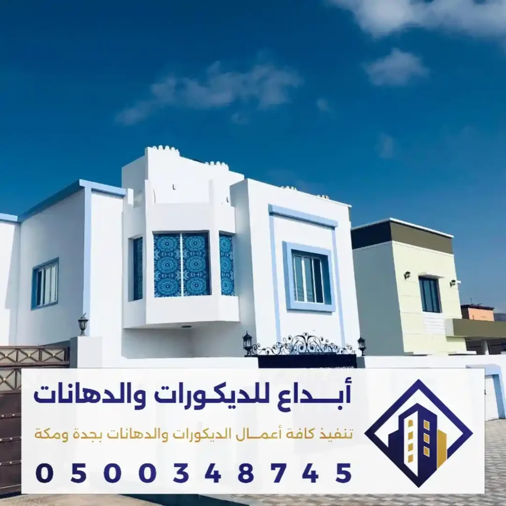 تجديد بوية الجدران في مكة في حي الخنساء