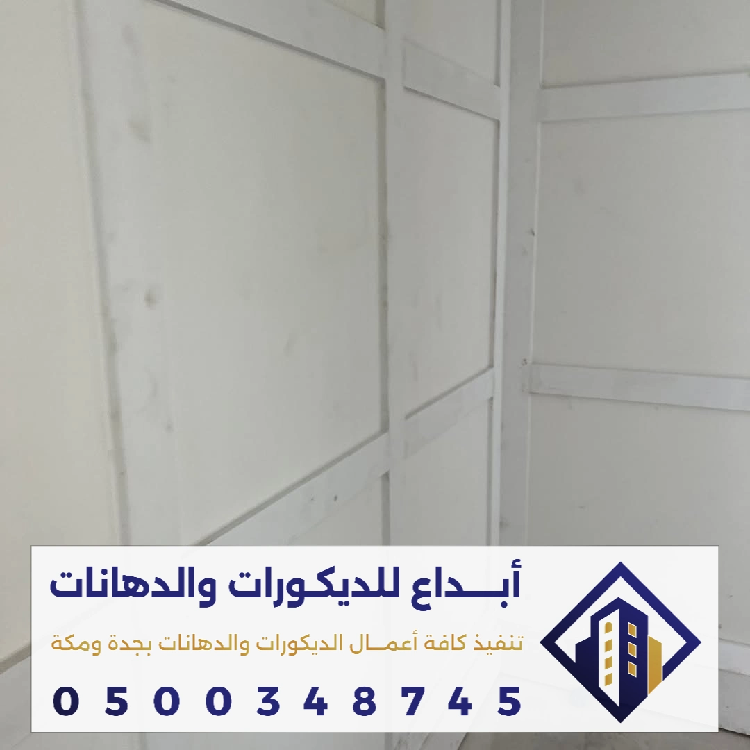 تركيب ديكور الفوم في جدة في حي ابحر الشمالية
