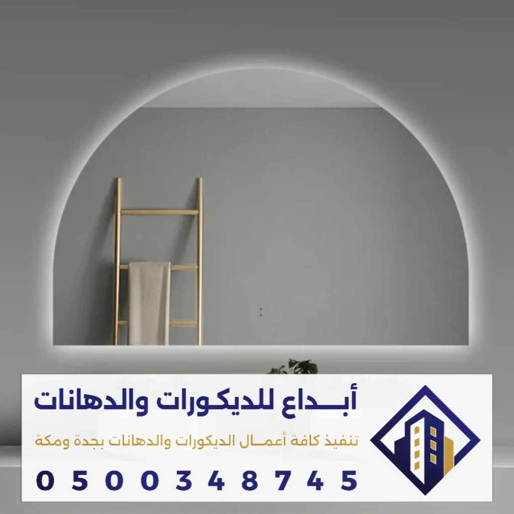 تركيب مرايا في جدة في حي البساتين