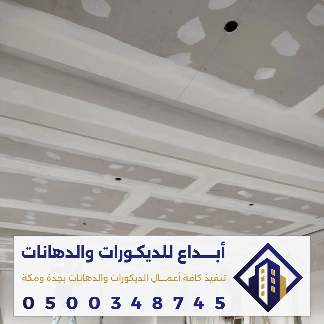 ترميم منازل داخلية في جدة في حي المروة